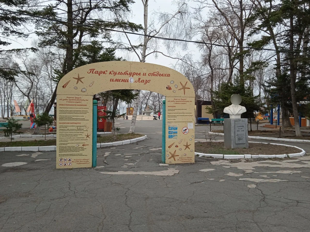 ПКиО имени Лазо